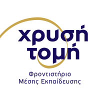 Φροντιστήριο Μ/Ε Χρυσή Τομή